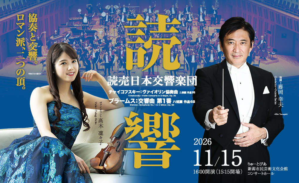読売日本交響楽団